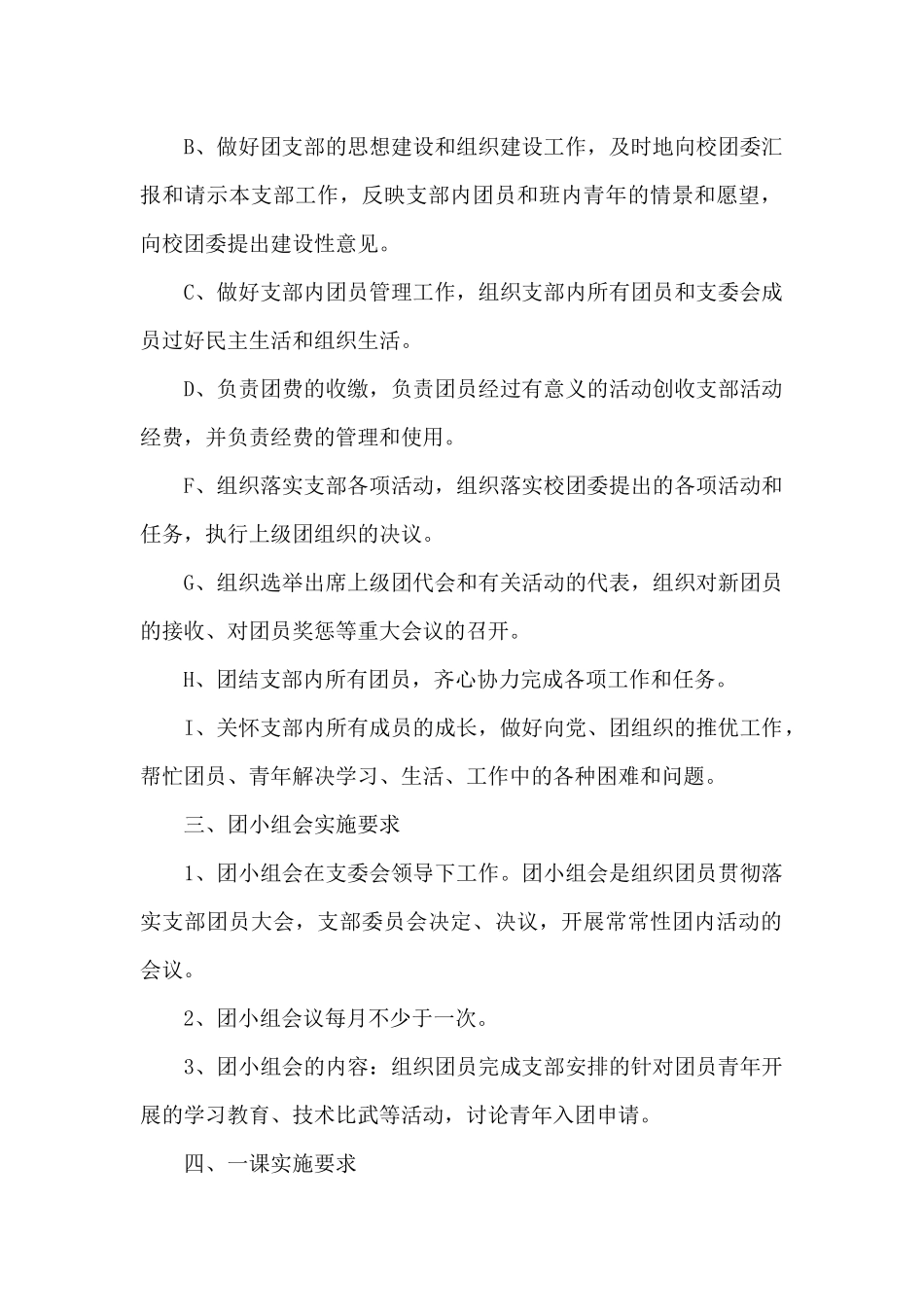 支部团员大会会议内容范文_第2页