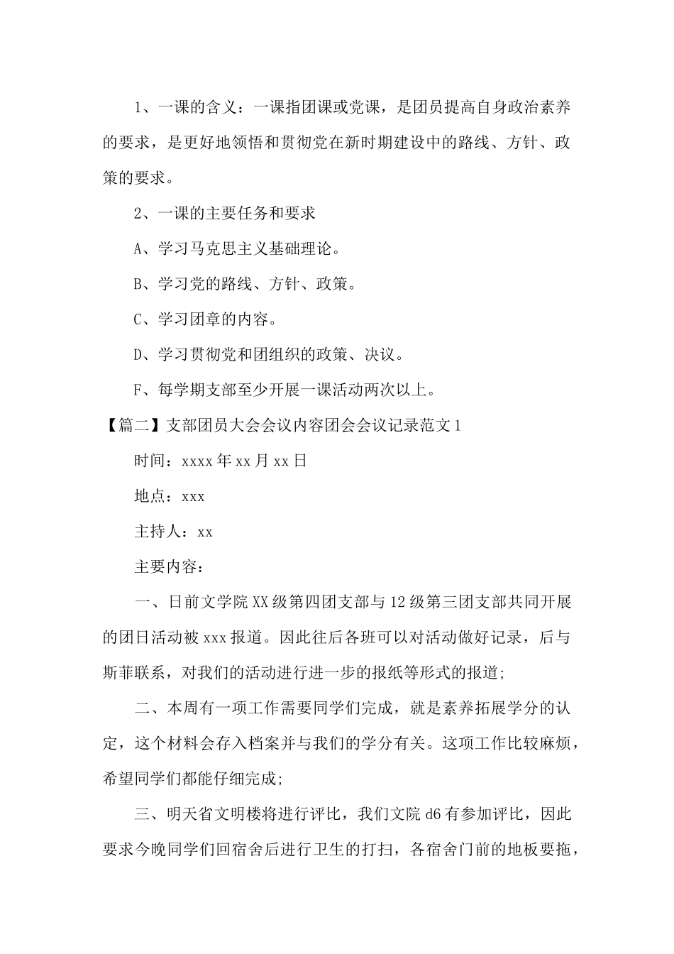 支部团员大会会议内容范文_第3页