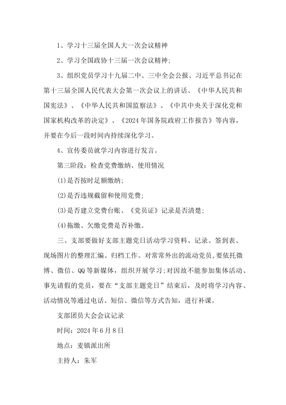 支部团员大会会议记录_第2页