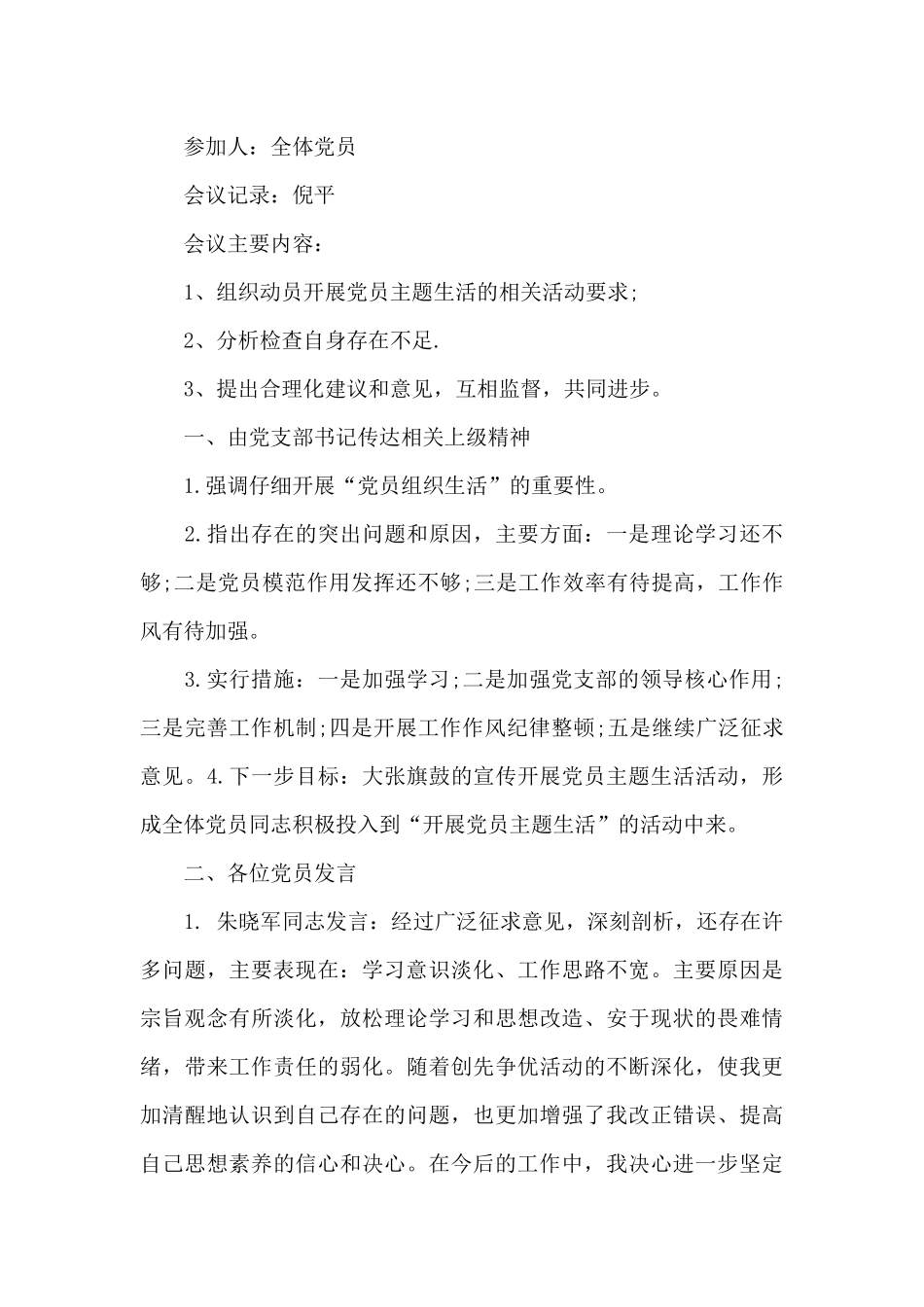 支部团员大会会议记录_第3页