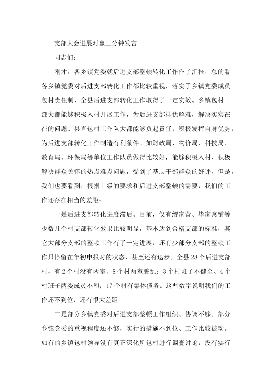 支部大会发展对象三分钟发言_第3页