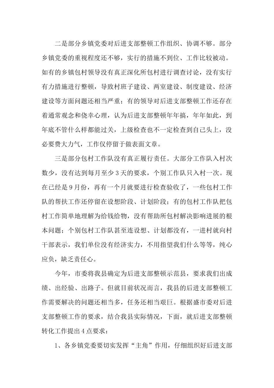 支部大会发展对象三分钟发言8篇_第2页