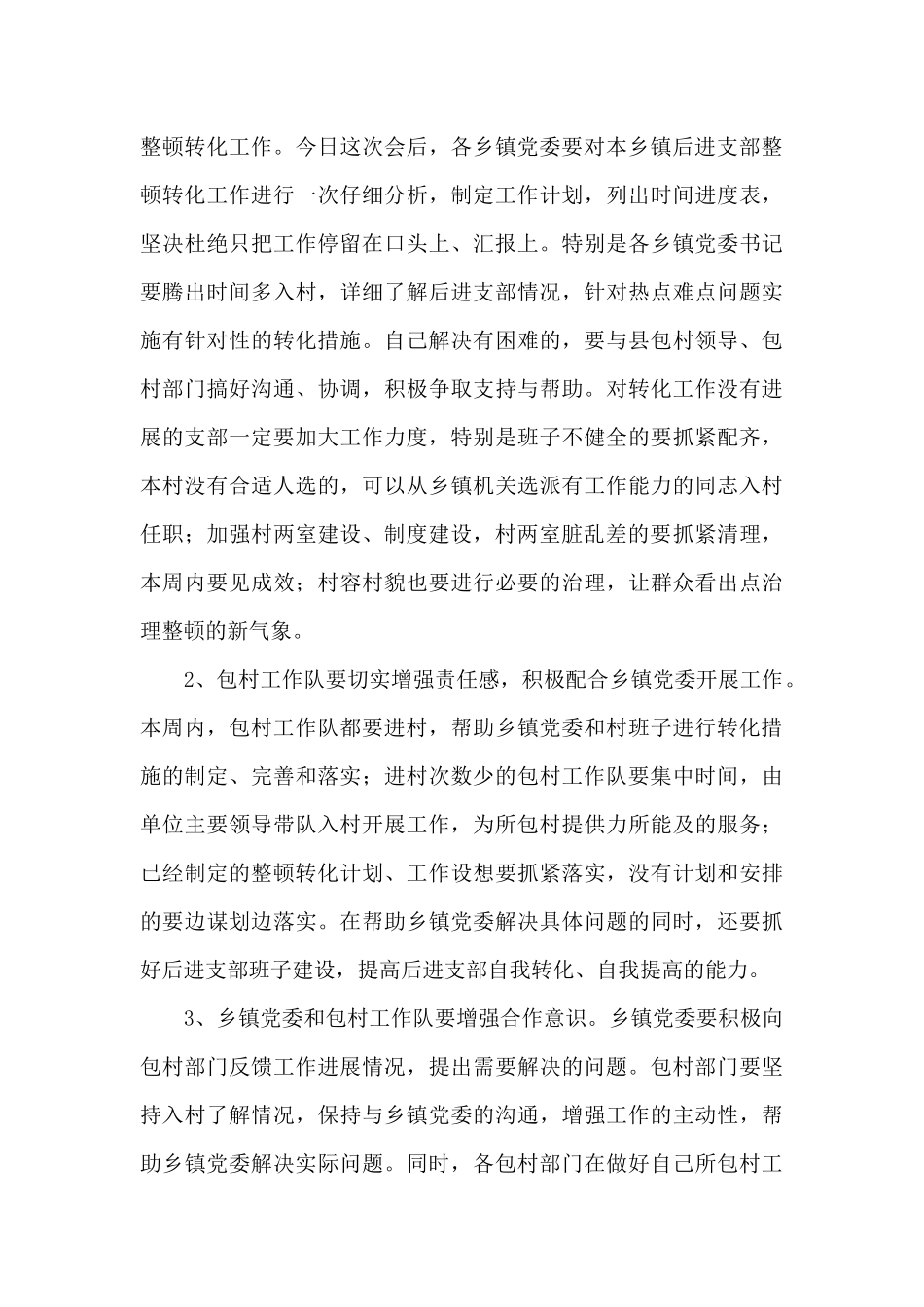 支部大会发展对象三分钟发言8篇_第3页