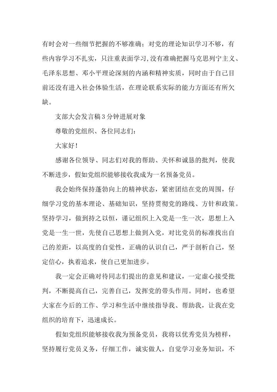 支部大会发言稿3分钟发展对象_第2页