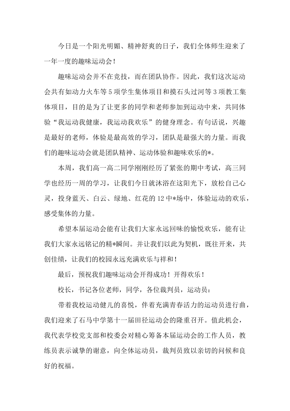 支部大会简短发言稿_第2页