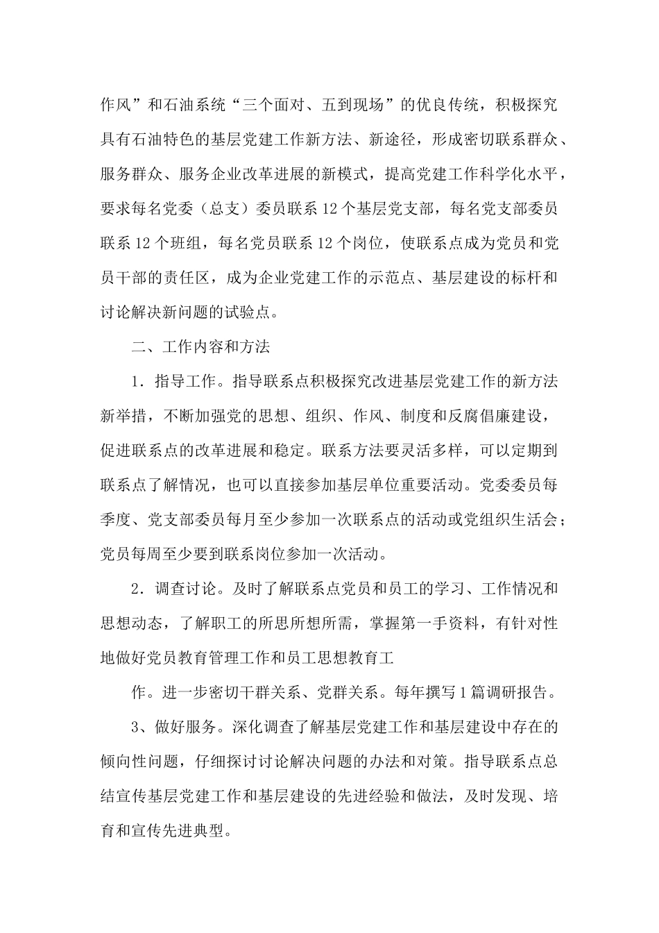 支部委员、党员党建“三联”活动记录_第2页