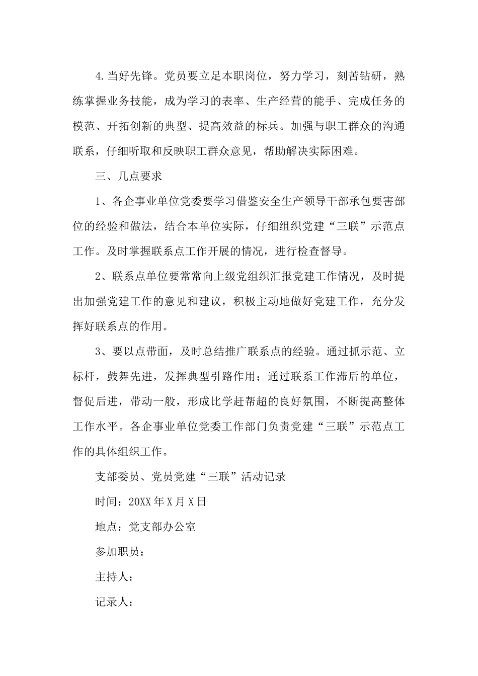 支部委员、党员党建“三联”活动记录_第3页