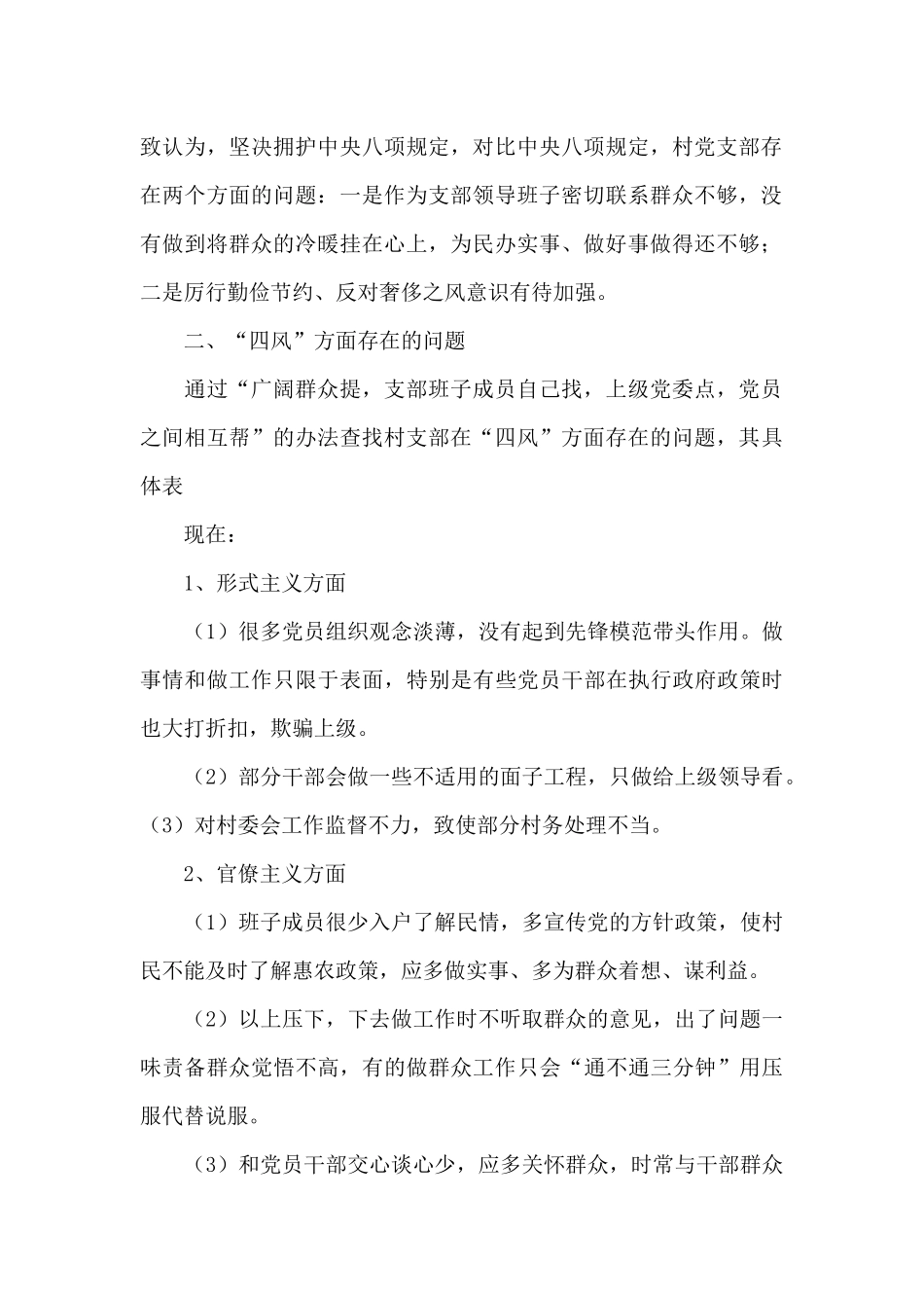 支部委员个人剖析材料_第2页