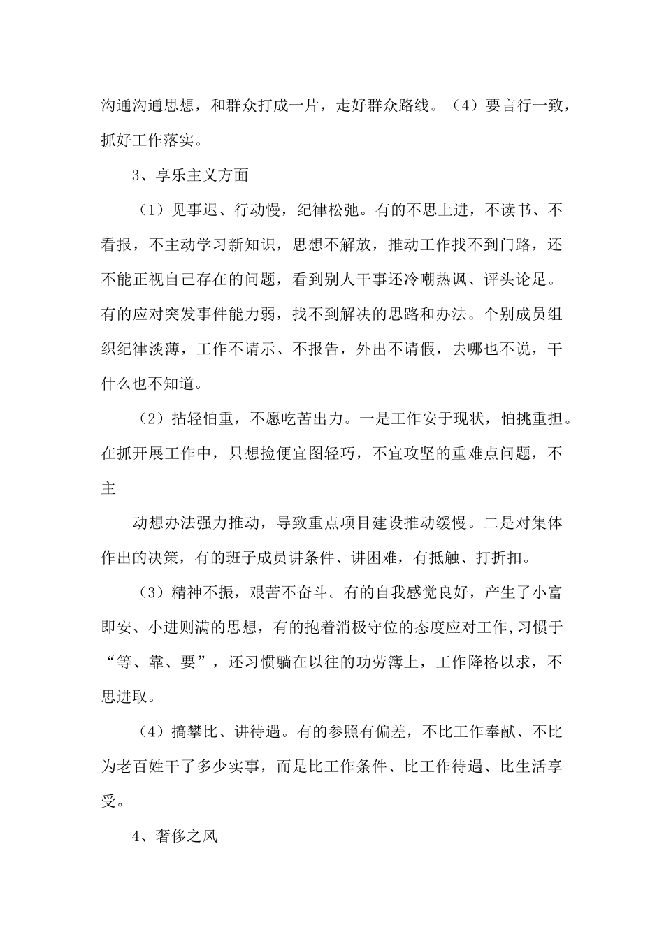 支部委员个人剖析材料_第3页