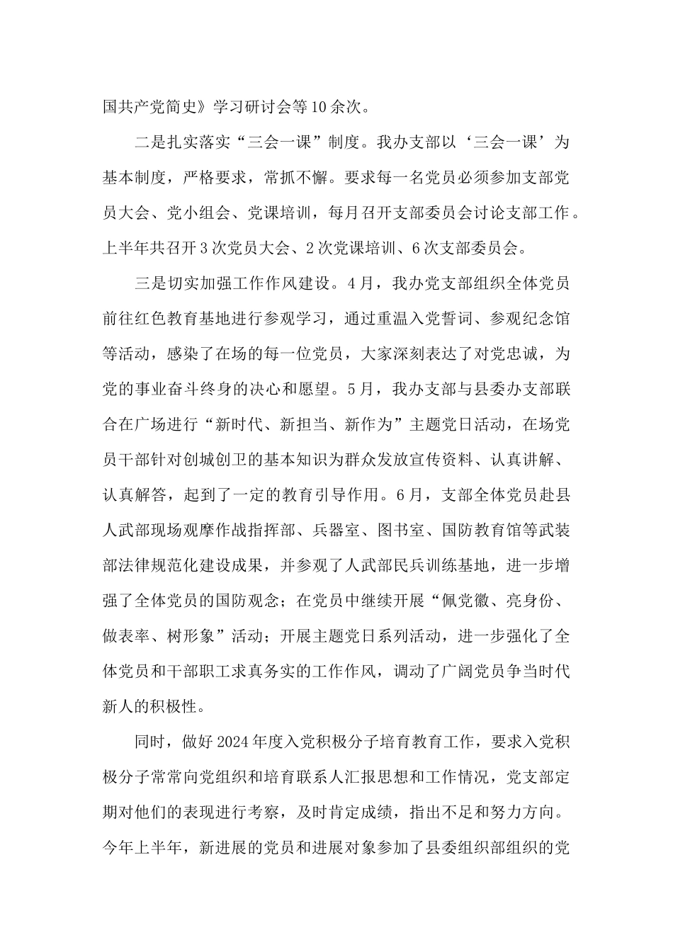 支部委员会2024年上半年工作总结_第2页