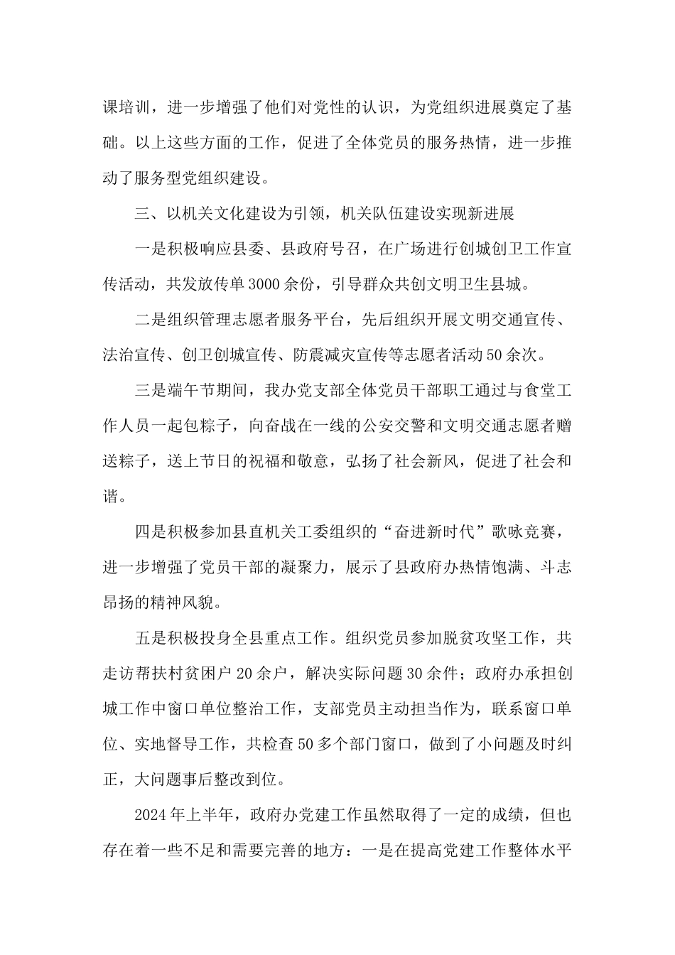 支部委员会2024年上半年工作总结_第3页