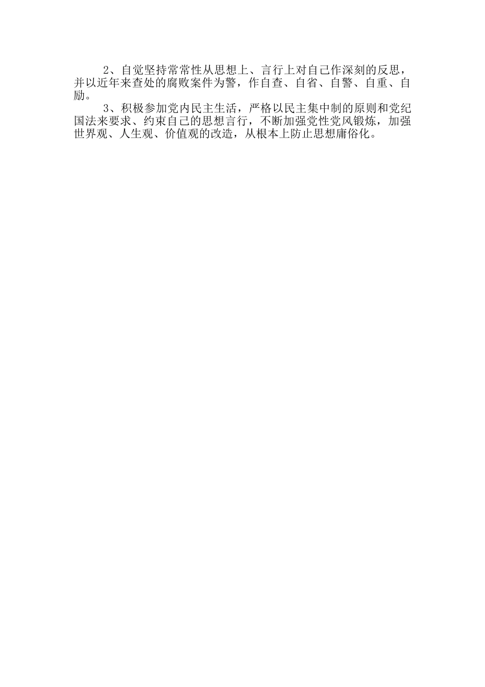 支部委员述职报告_第3页