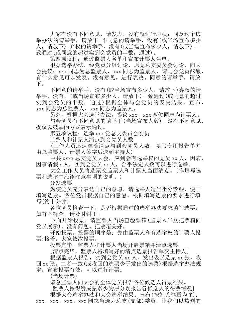 支部委员选举大会主持词_第2页