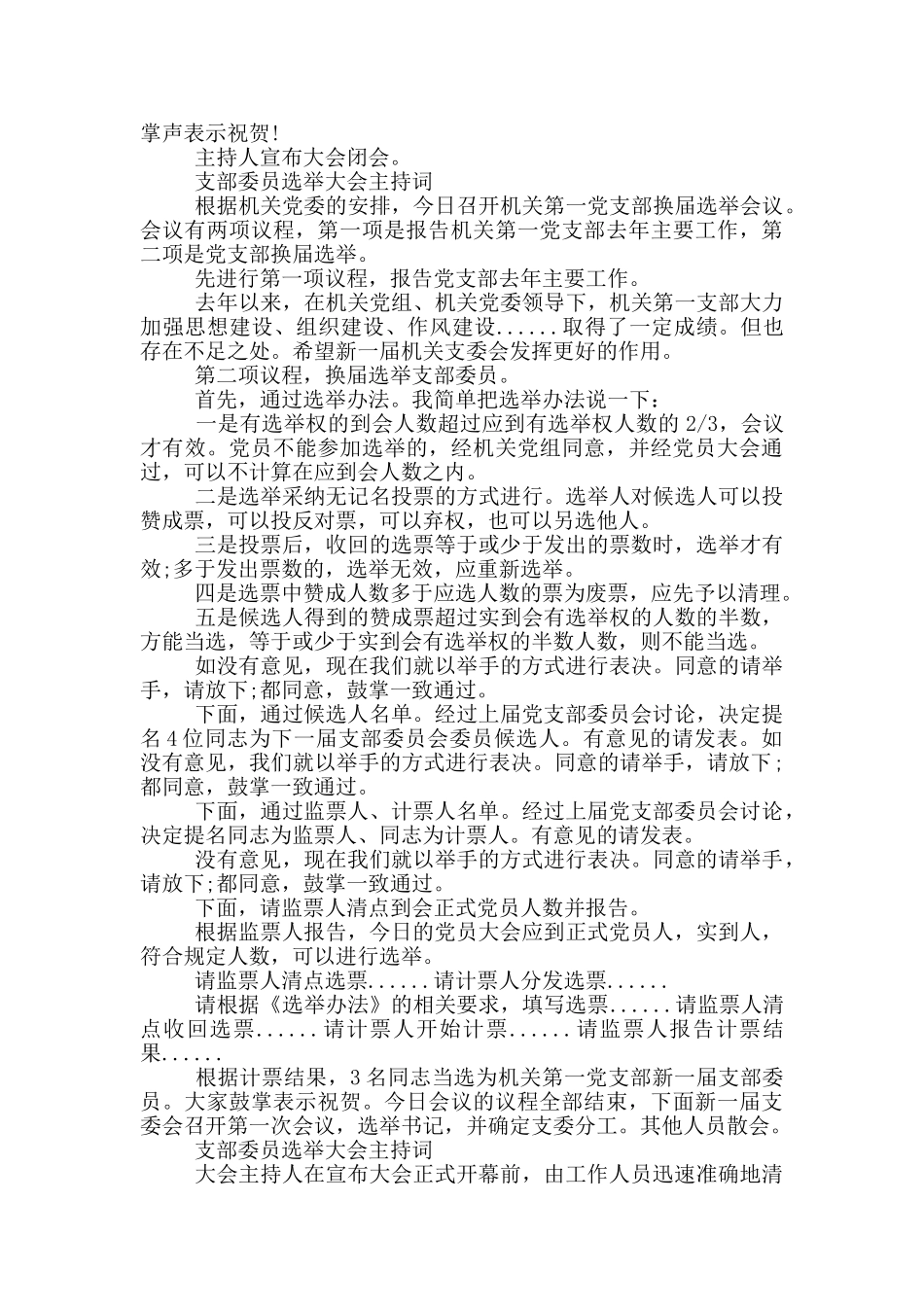 支部委员选举大会主持词_第3页