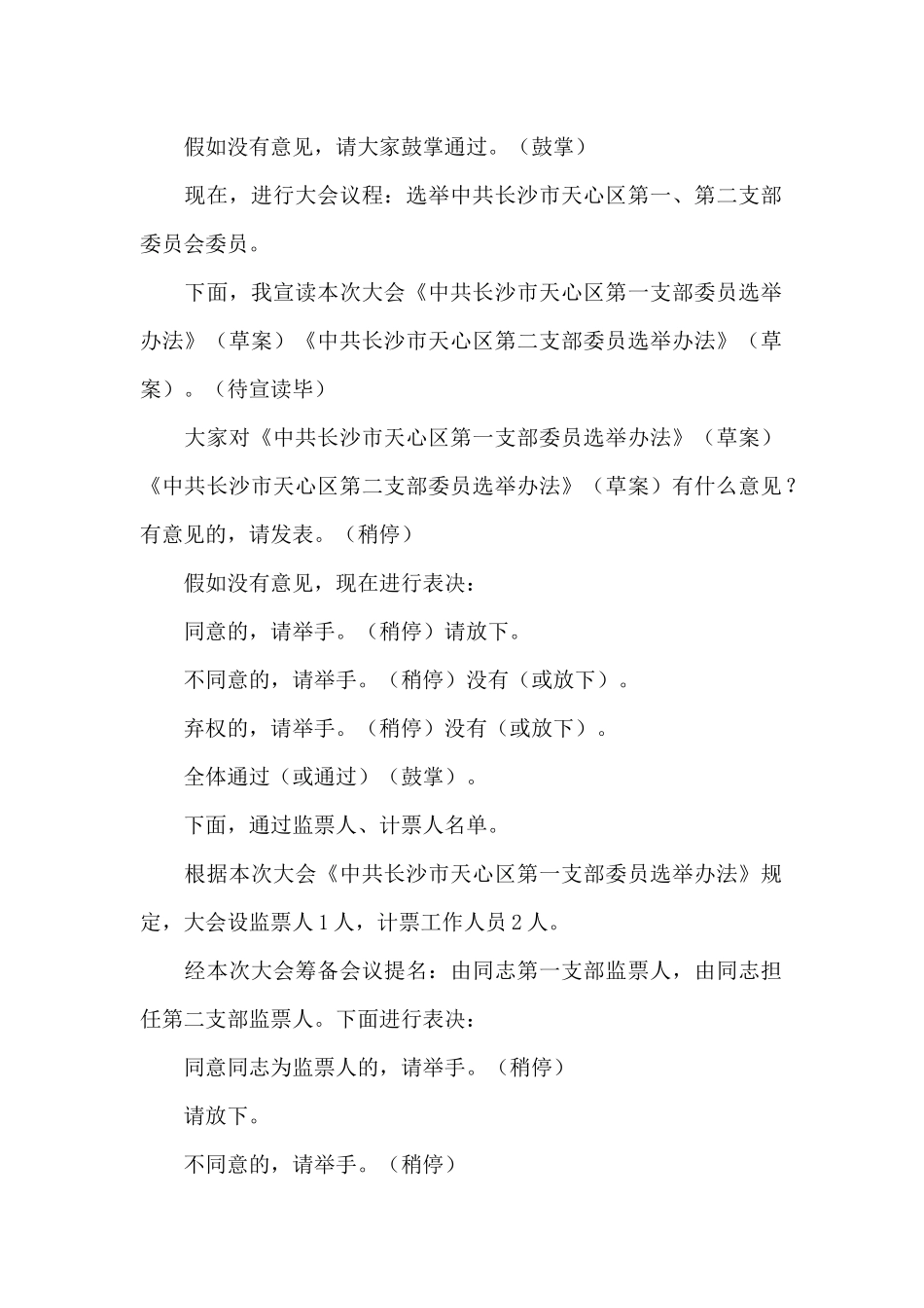 支部委员选举大会主持词_第2页