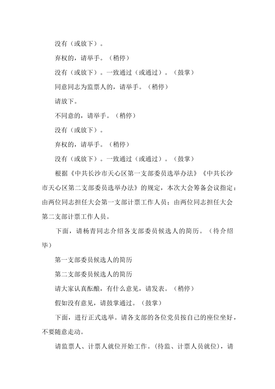 支部委员选举大会主持词_第3页