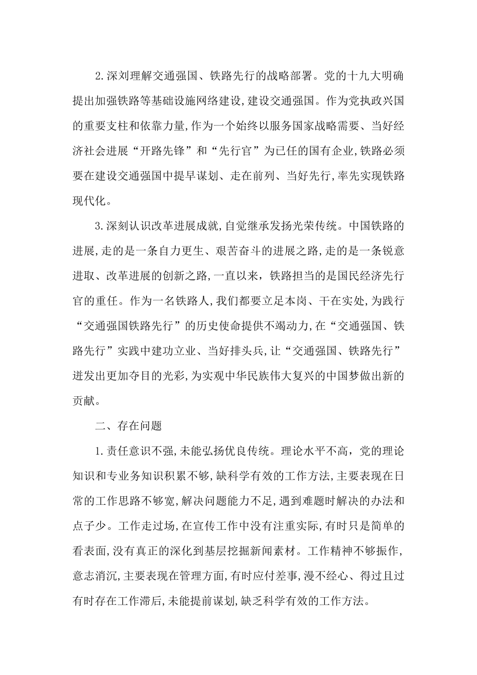 支部学党史对照检查材料范文三篇_第2页