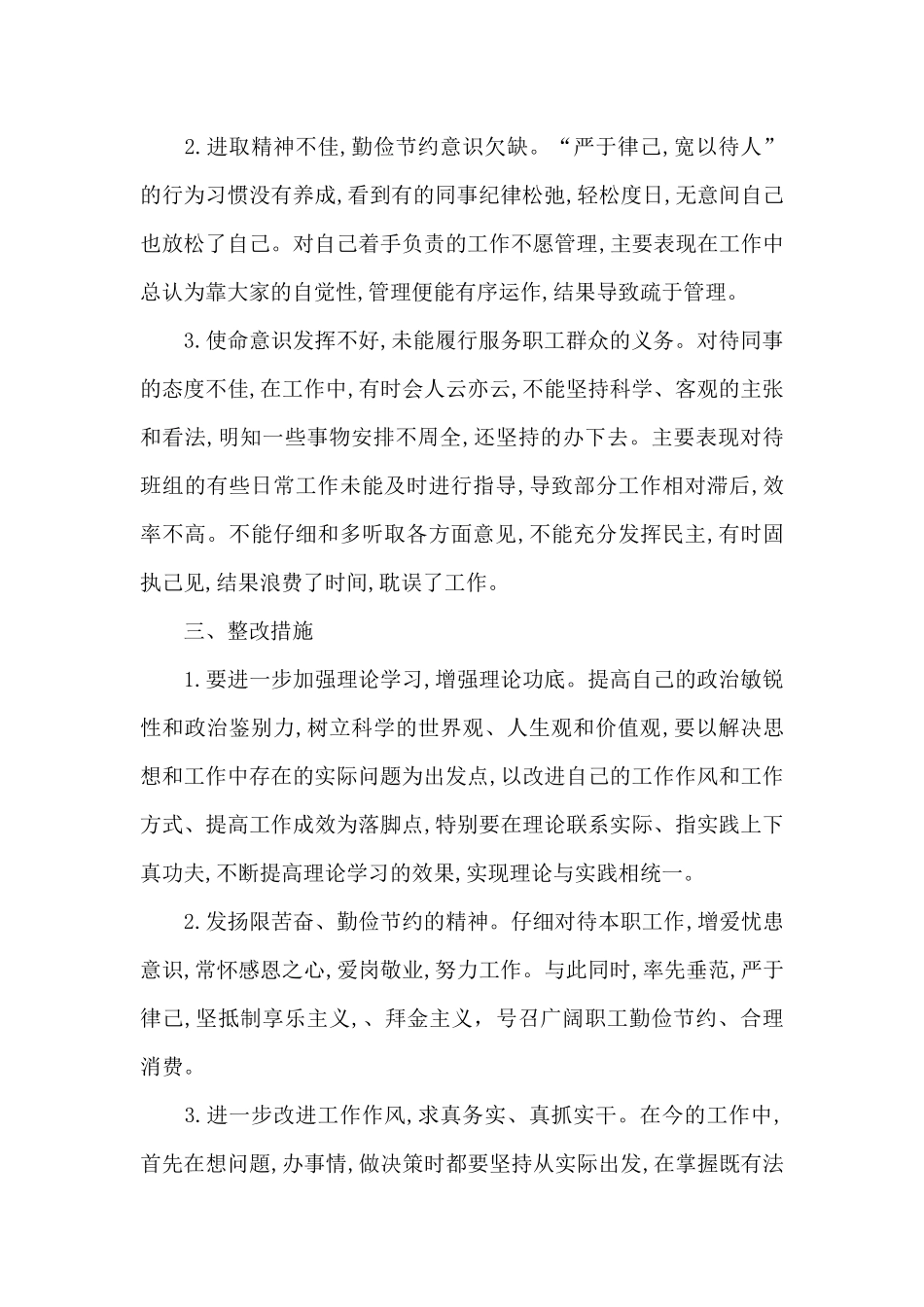 支部学党史对照检查材料范文三篇_第3页