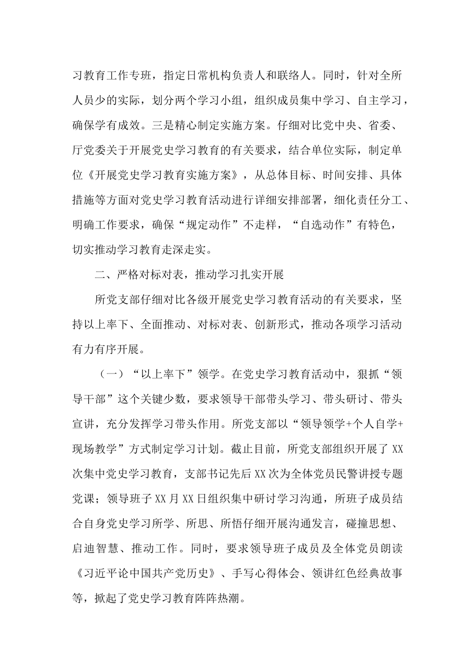 支部学党史情况汇报_第2页