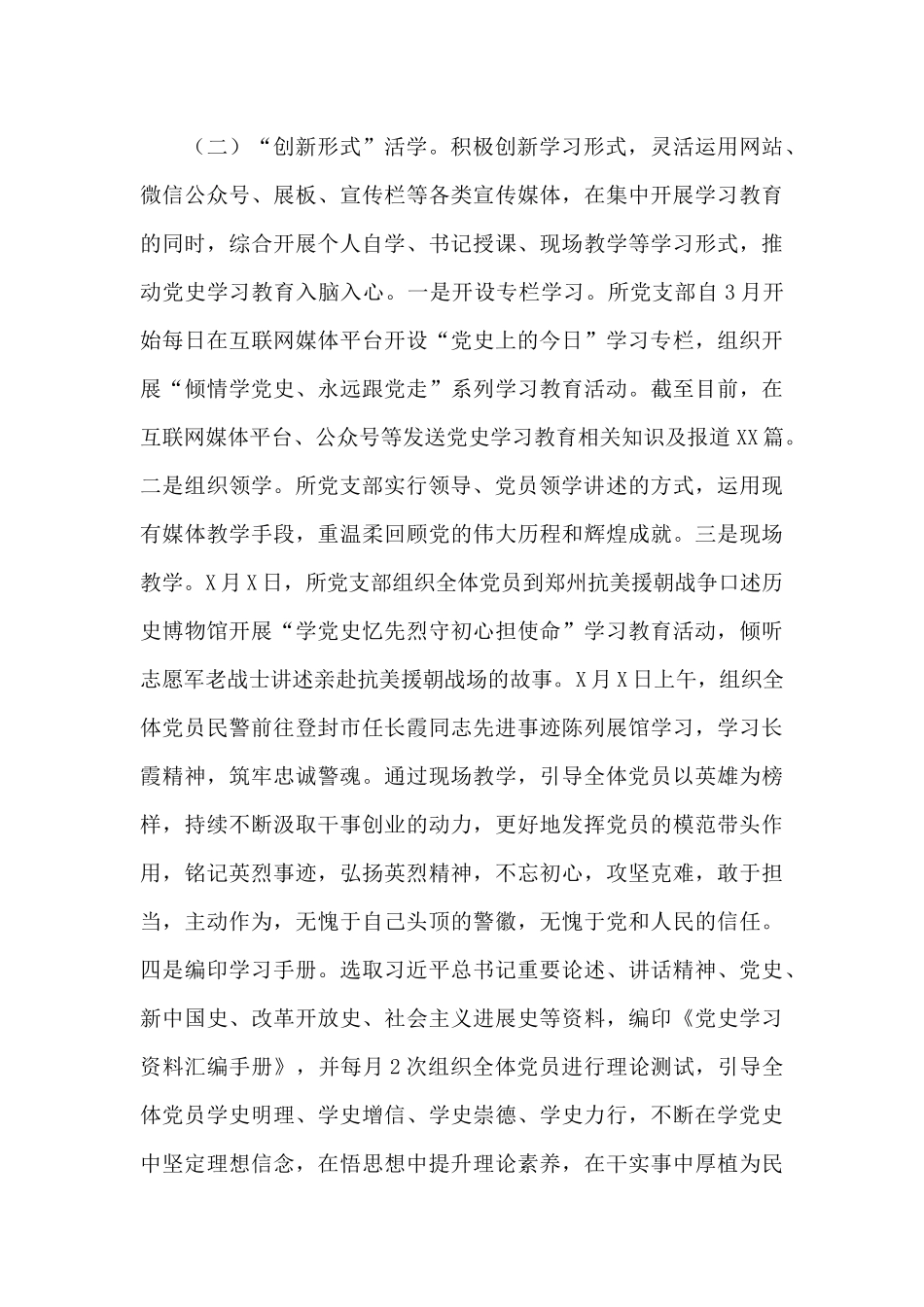 支部学党史情况汇报_第3页