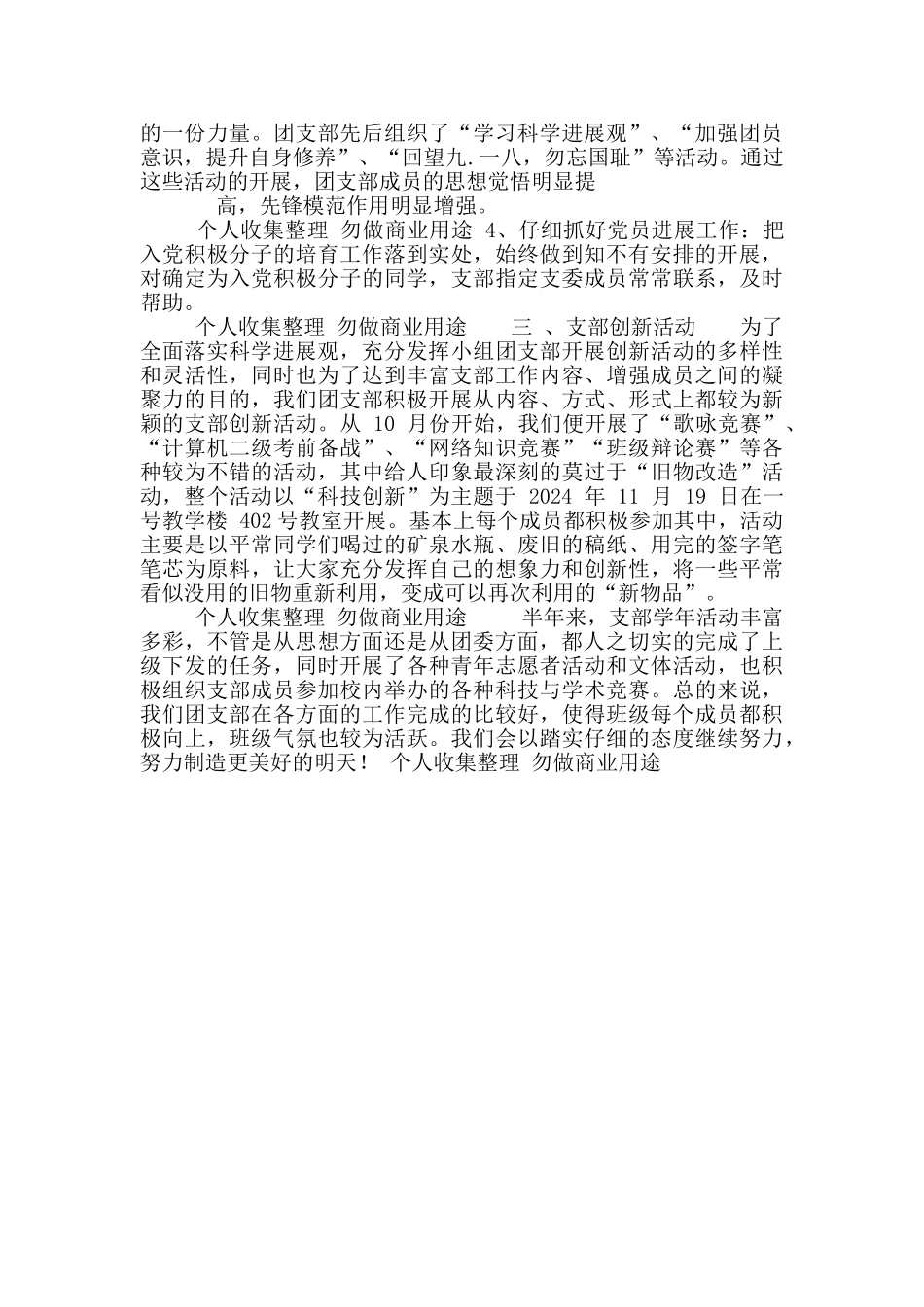 支部学活动总结_第2页