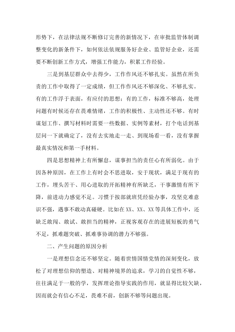 支部对照检查材料2024_第2页