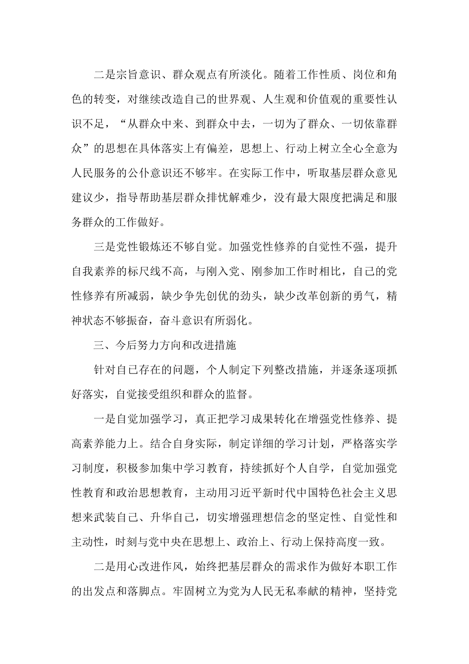 支部对照检查材料2024_第3页