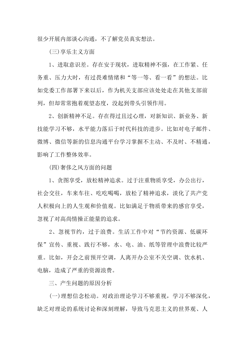 支部对照检查材料2024三篇_第3页