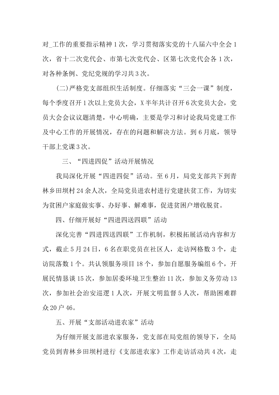 支部工作总结及下一步工作计划2024年_第2页