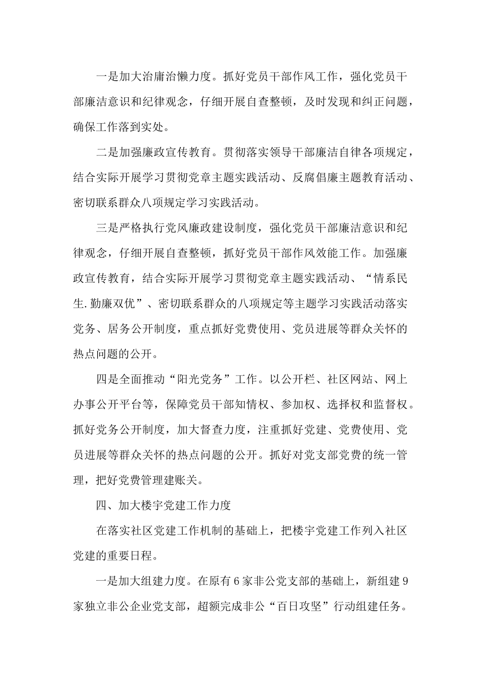 支部工作总结及下一步工作计划2024年范文三篇_第3页