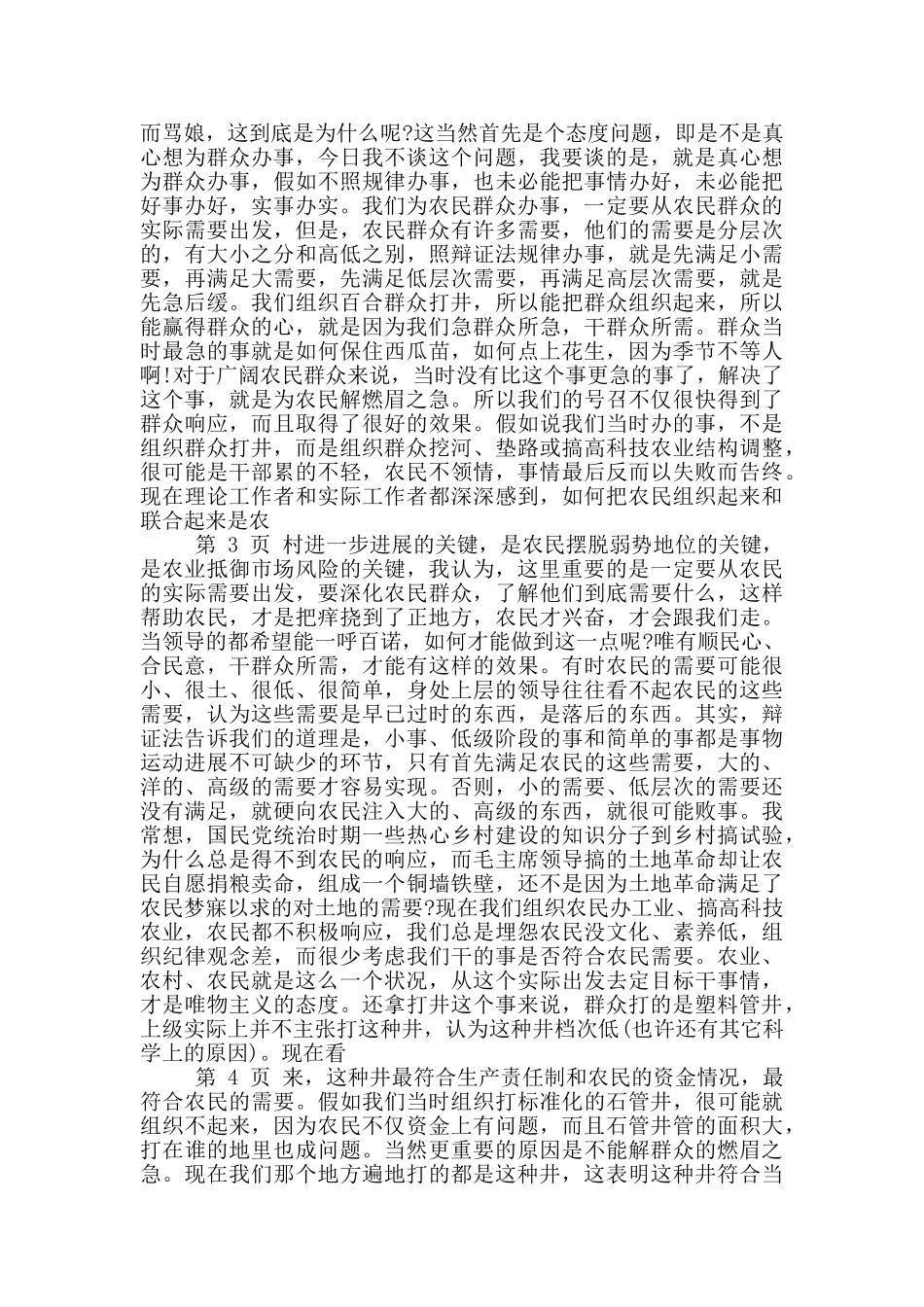 支部工作条例心得体会_第2页