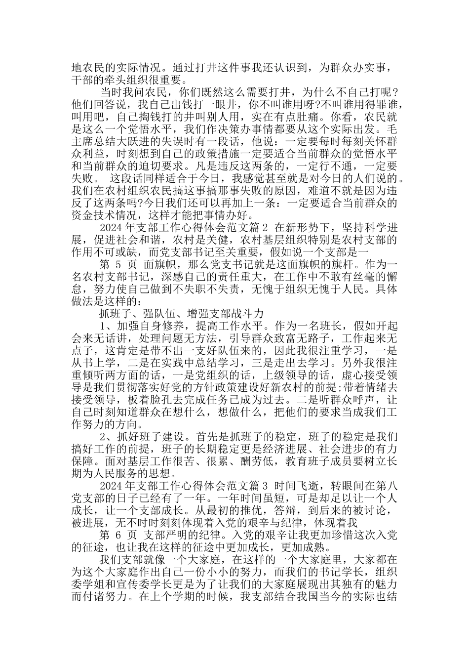 支部工作条例心得体会_第3页