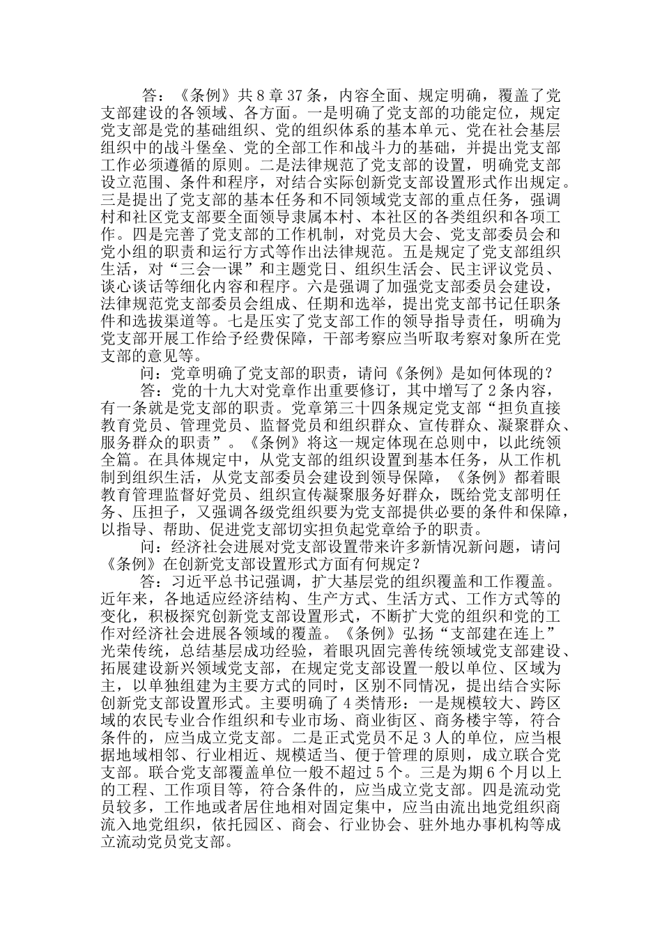 支部工作条例解读_第2页