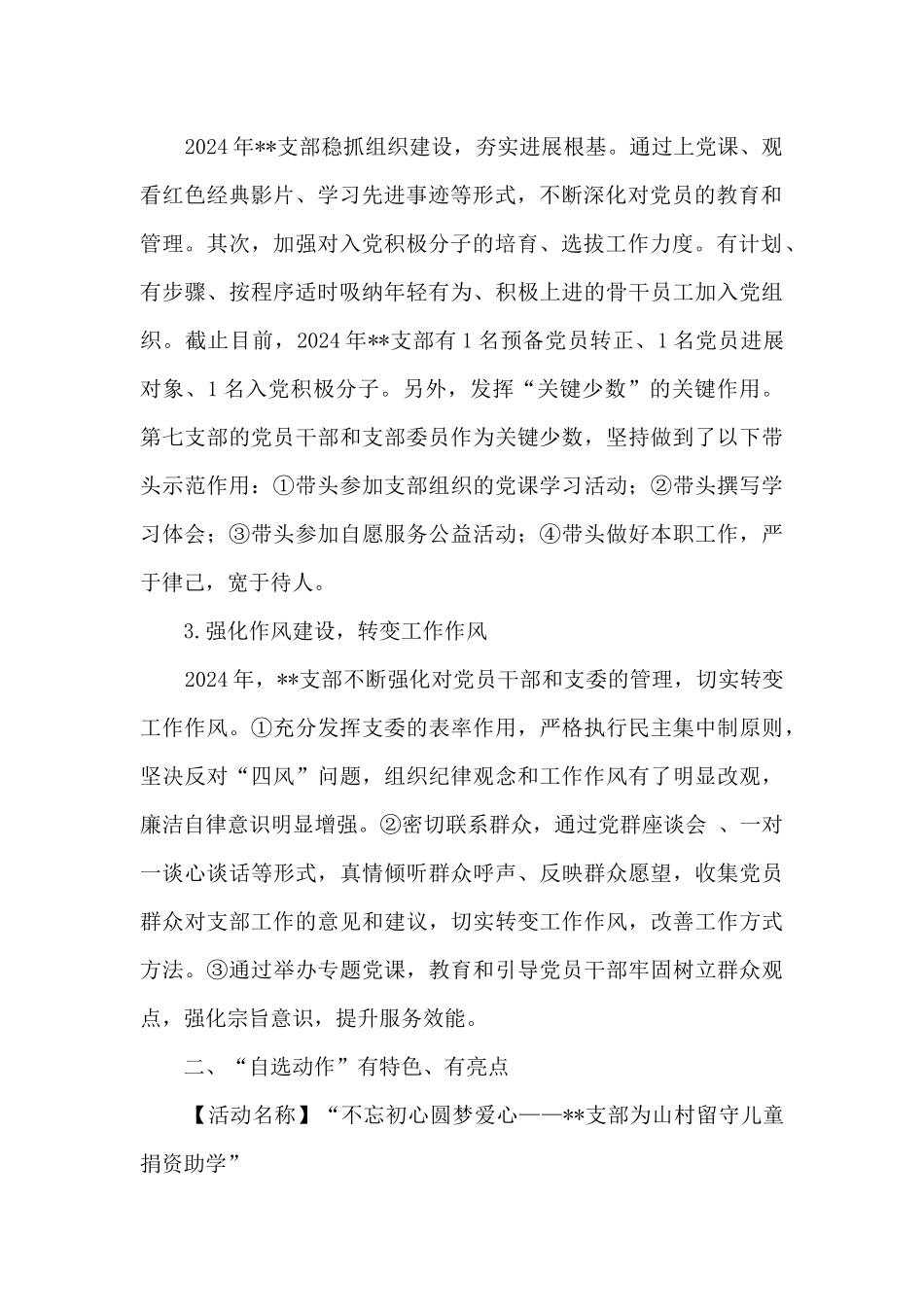 支部年度工作总结和亮点汇报_第2页