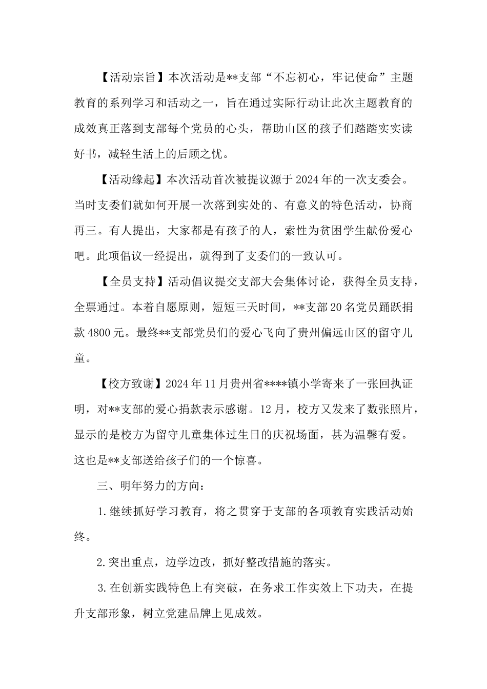 支部年度工作总结和亮点汇报_第3页