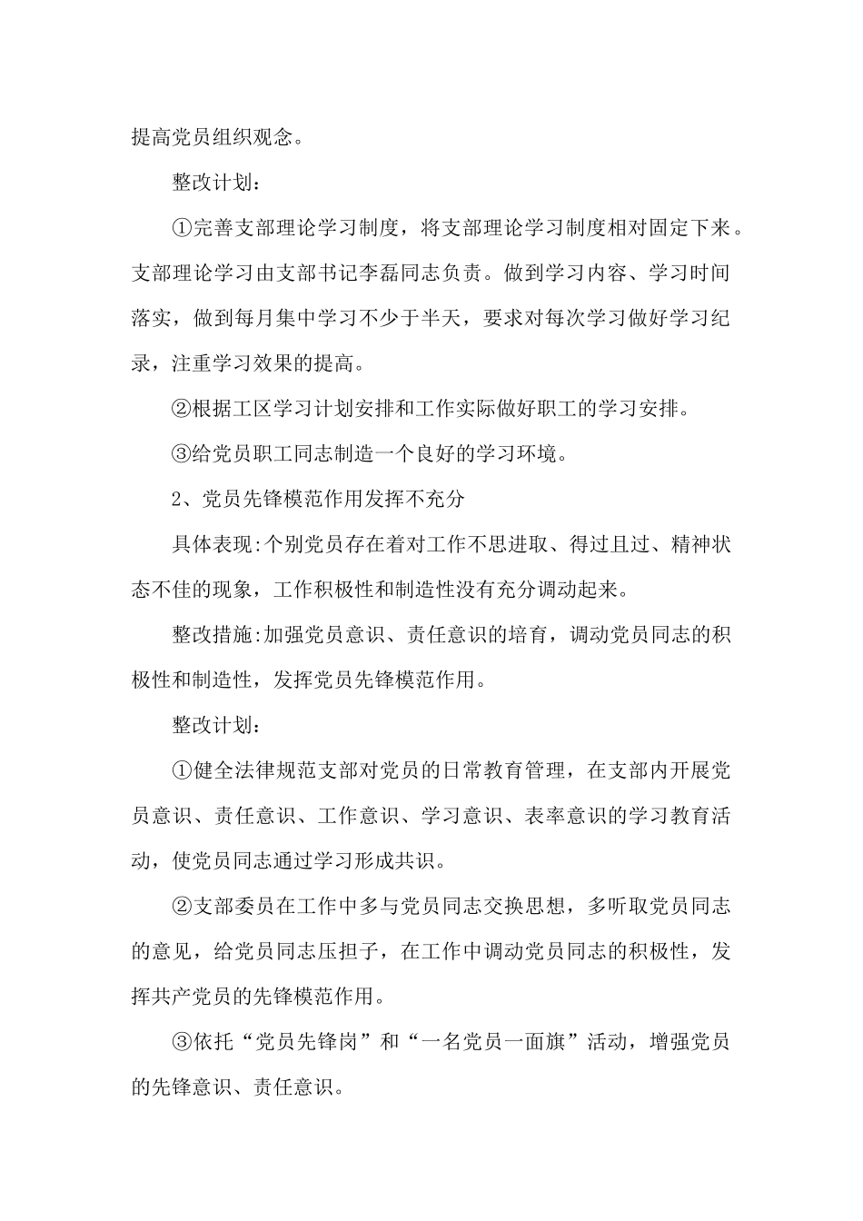 支部整改措施_第2页