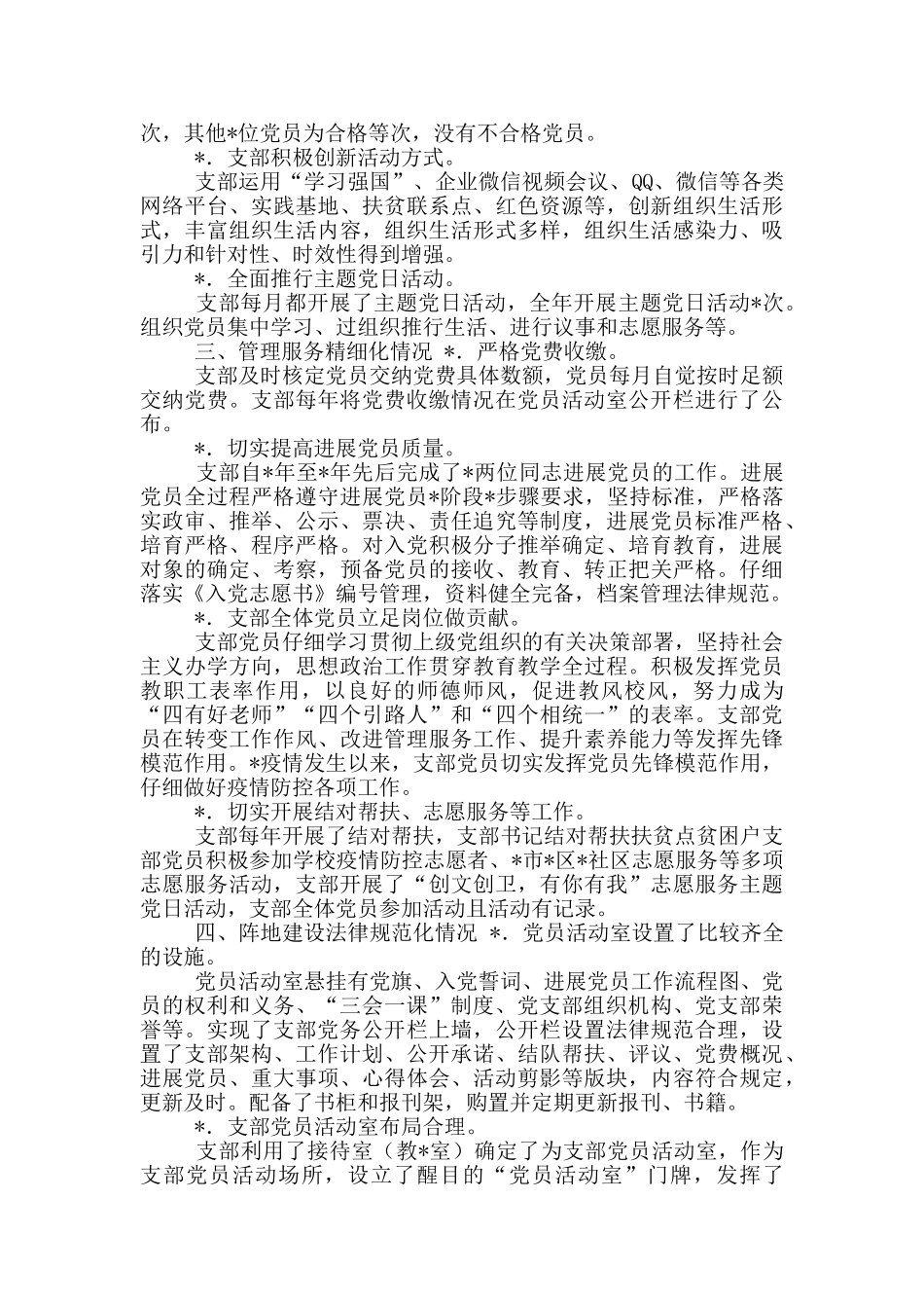 支部标准化建设自评总结汇报_第2页