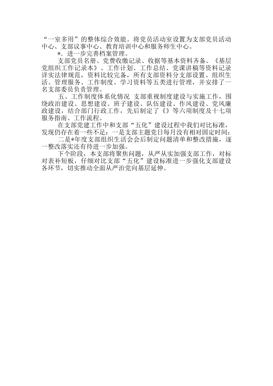 支部标准化建设自评总结汇报_第3页