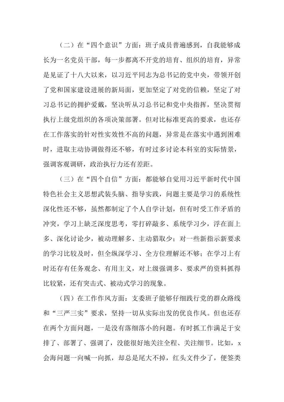 支部班子对照检查材料2024党史_第2页