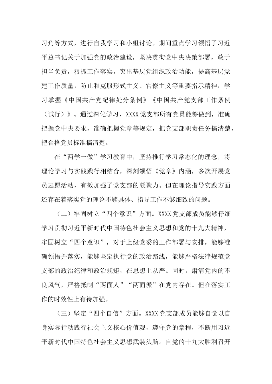 支部班子对照检查材料20篇_第2页