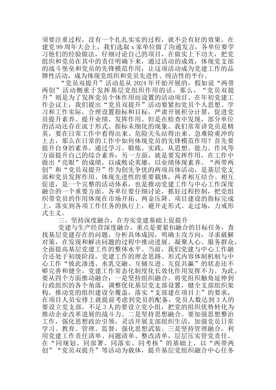 支部生活会发言稿三篇_第2页