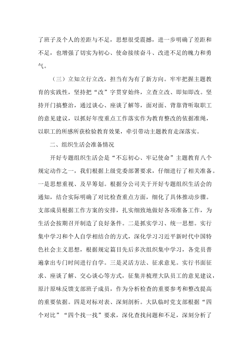 支部班子检视剖析材料_第2页