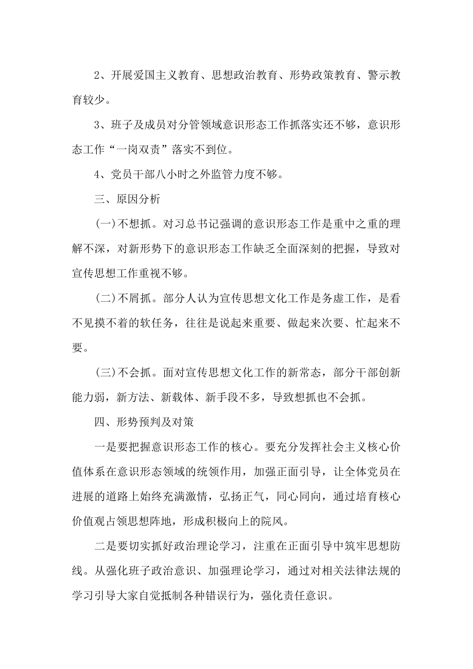 支部第三季度意识形态工作情况汇报_第2页