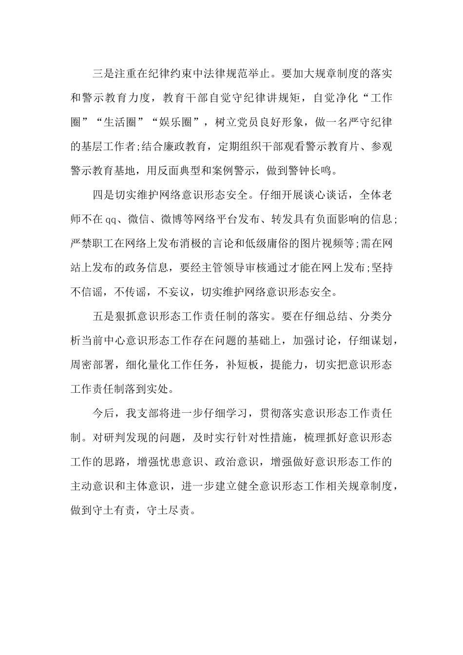 支部第三季度意识形态工作情况汇报_第3页