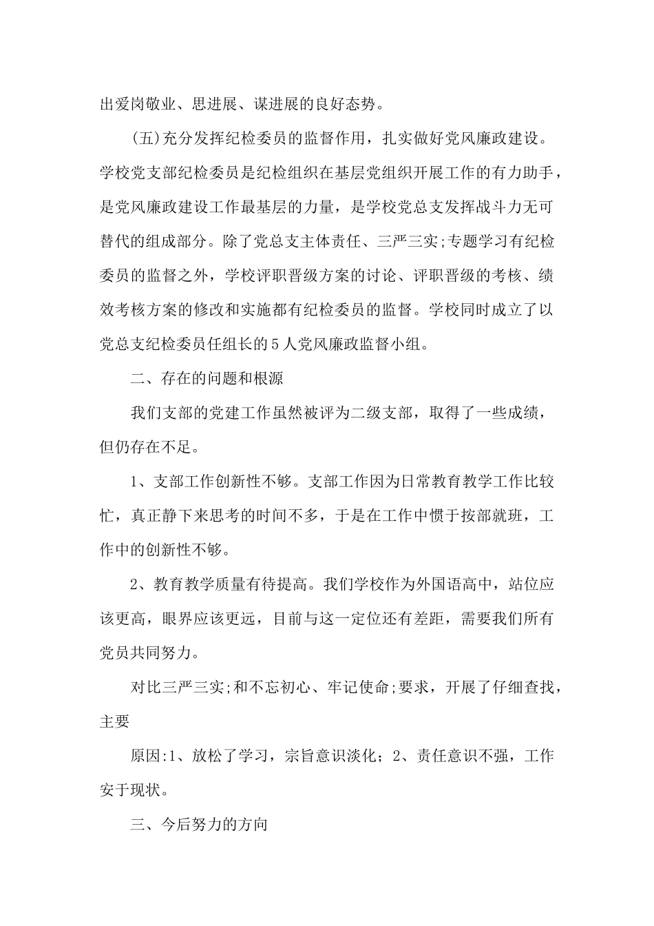 支部纪检委员2024年履职述职报告九篇_第2页