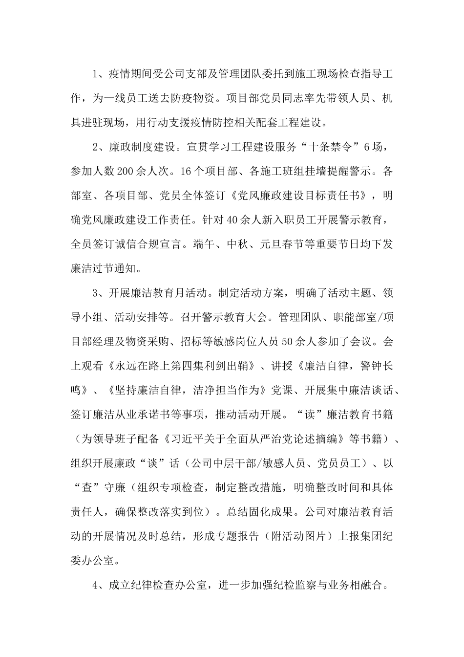 支部纪检委员述职报告2024年_第2页