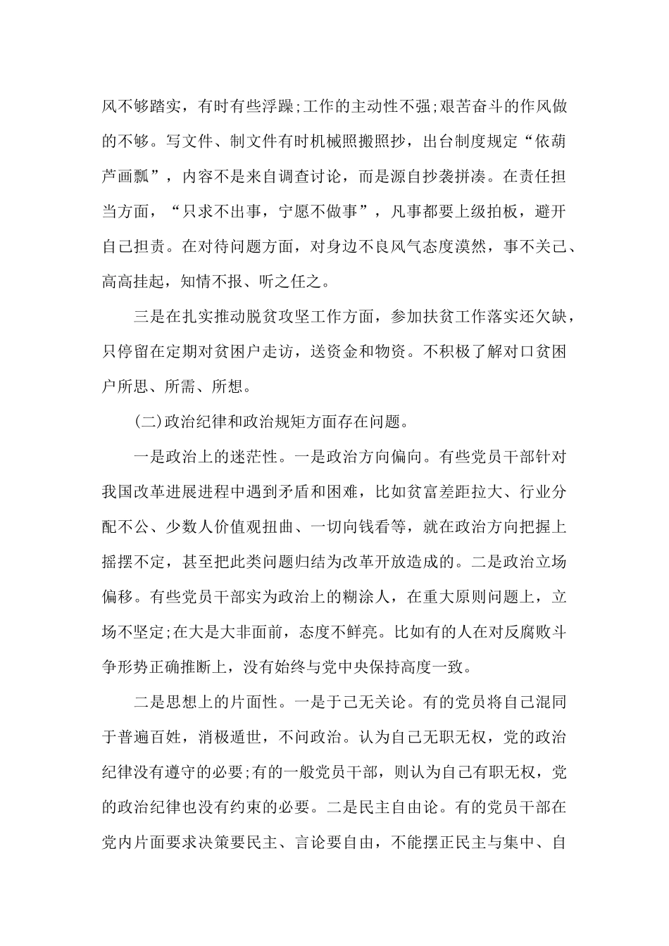 支部组织“以案促改”生活会发言稿精选_第2页