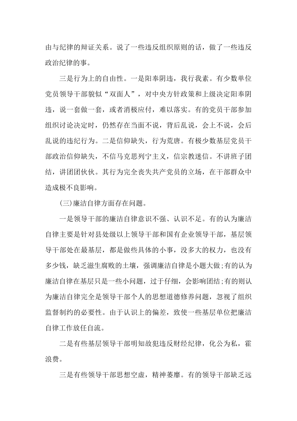 支部组织“以案促改”生活会发言稿精选_第3页