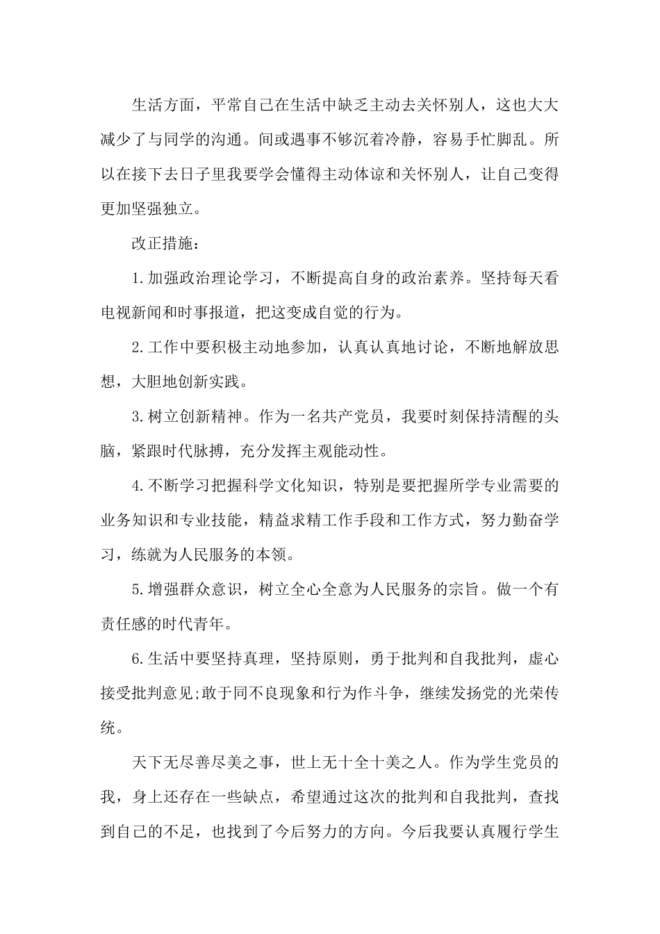 支部组织委员批评与自我批评_第2页