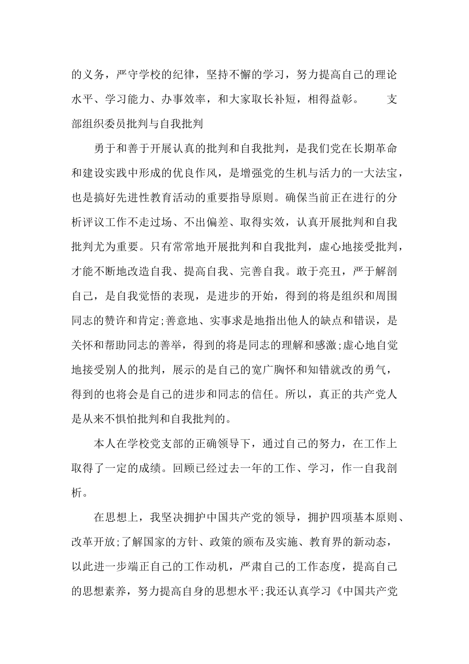 支部组织委员批评与自我批评_第3页